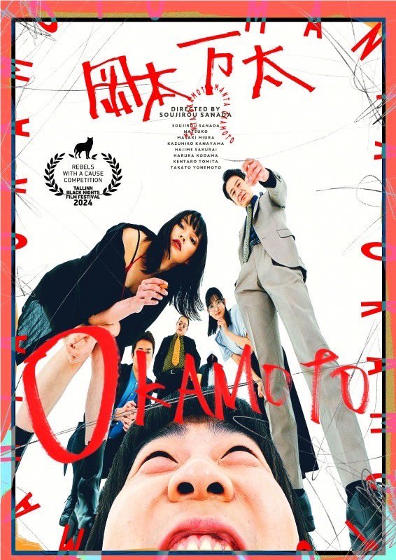 岡本万太』ジャンパンプレミア公開＠小野沢シネマ（10/13月祝）決定